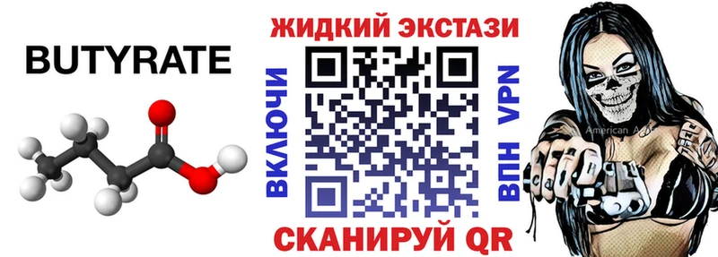 Бутират 1.4BDO  Купить где  Сергач 