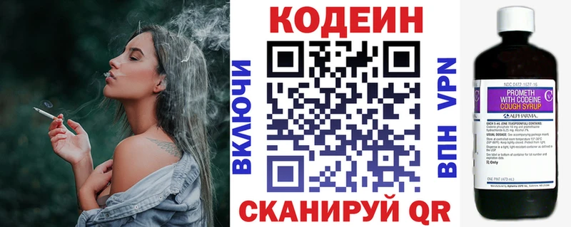 Codein напиток Lean (лин)  Купить где  Сергач 
